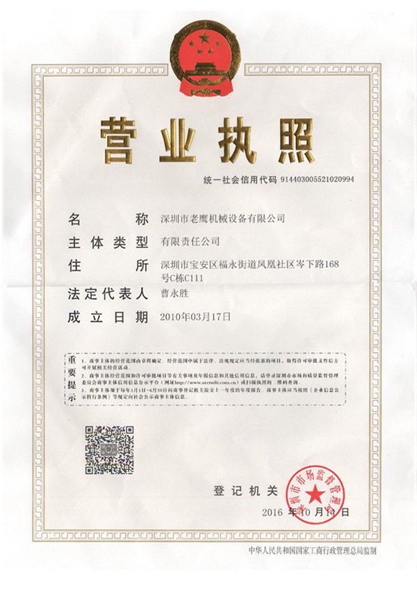 營(yíng)業(yè)執(zhí)照